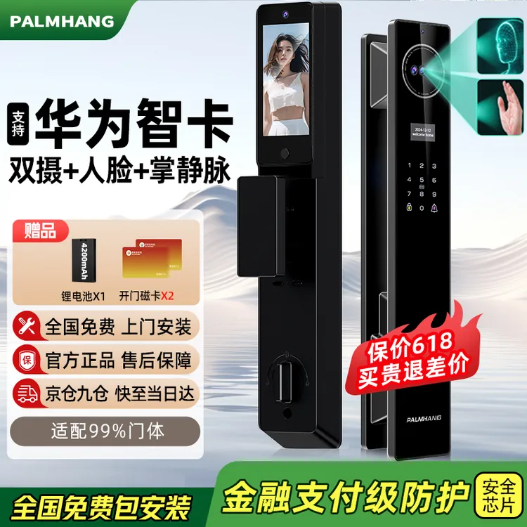 palmhang/掌航智能门锁华为智卡感应双摄人脸掌静脉猫眼全景监控