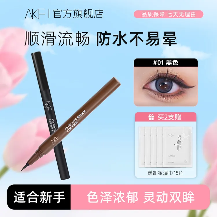 AKF眼线液笔极细防水持久自然顺滑画下睫毛不易晕染新手小白推荐商品图