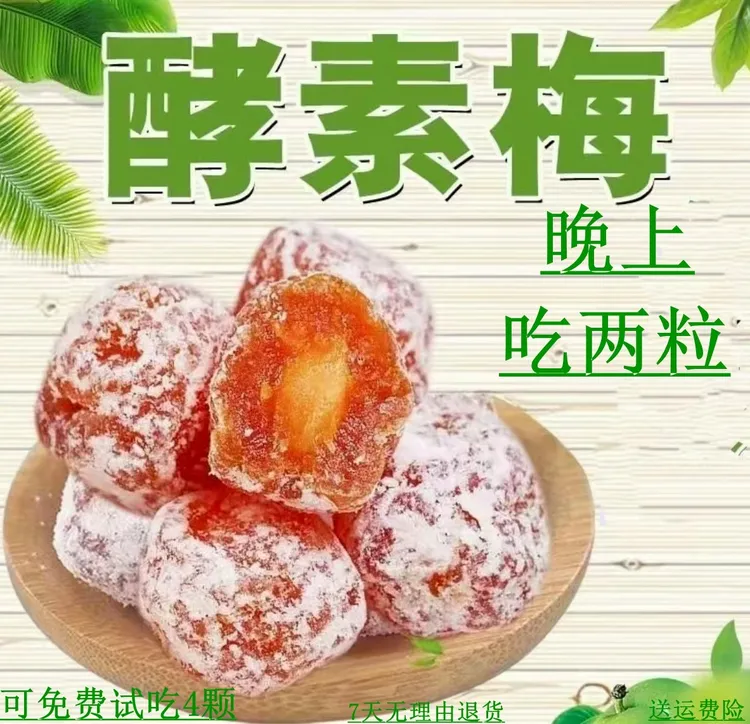 增强版酵素梅酸甜青梅果独立包装即食零食学正品加强版办公室零食