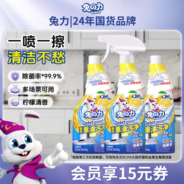 兔力厨房重油污净抽油烟机厨房去油灶台除油清洗去污垢泡沫清洁剂