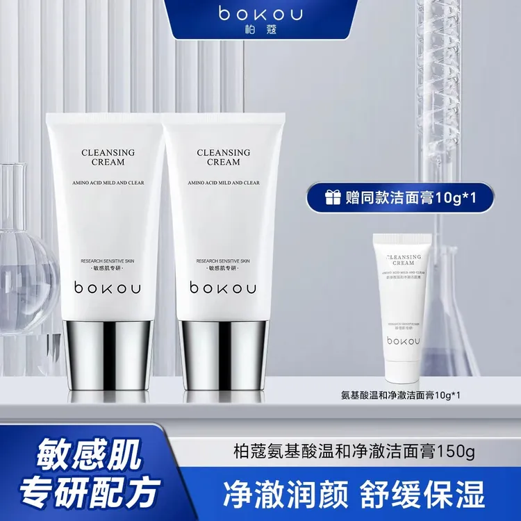 柏蔻氨基酸温和净澈洁面膏清爽不油腻清洁毛孔