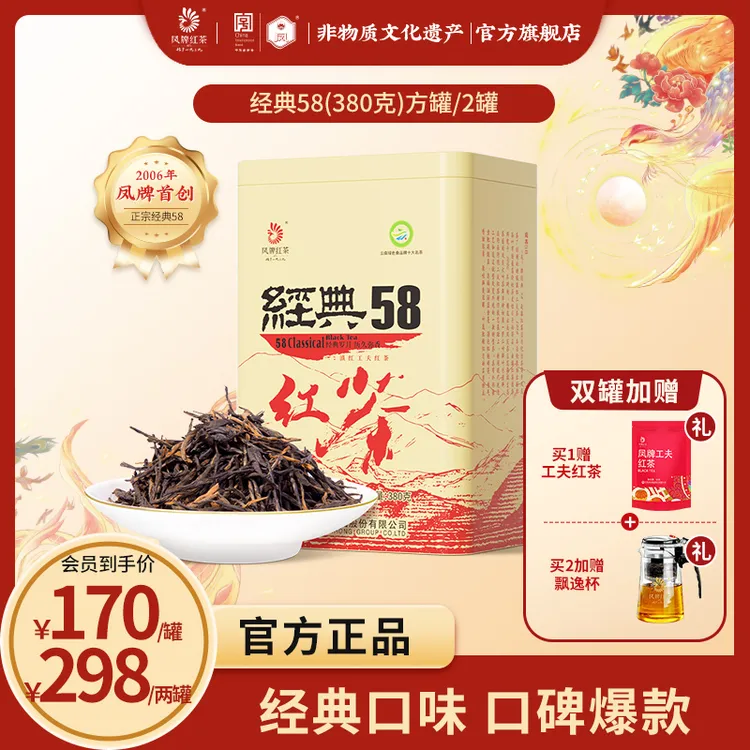 凤牌经典58滇红方罐380克大份量云南凤庆特级经典大叶口粮茶叶