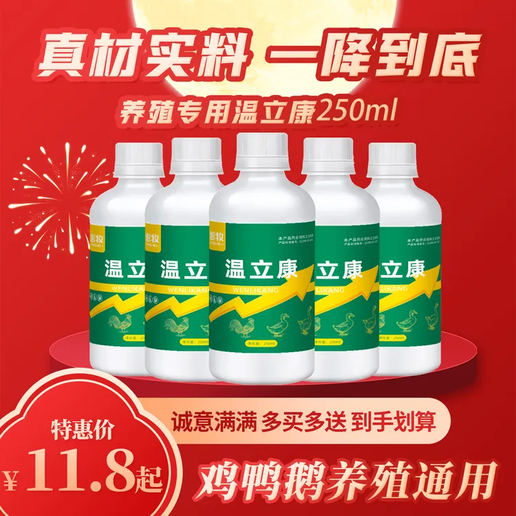 温立康【多拍多省】鸡鸭鹅鸽子鹌鹑家禽养殖适用饲料添加剂工厂直发商品图