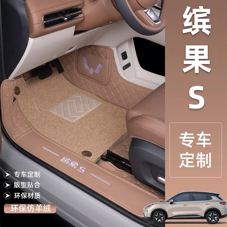 适用于五菱缤果S汽车脚垫宾果专用全包围脚踏垫滨果后备箱垫内饰
