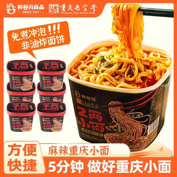 【桶装面】麻辣重庆小面泡面速食方便面学生宿舍代餐宵夜冲泡即食