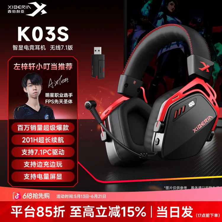 【左梓轩小叮当推荐】西伯利亚K03S无线7.1头戴式四模电竞数显耳机商品图