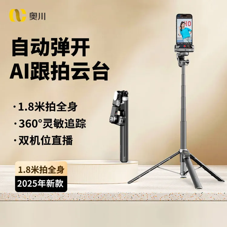 【四合一AI神器】2025新品跟拍自拍杆360度拍照视频落地支架多功能
