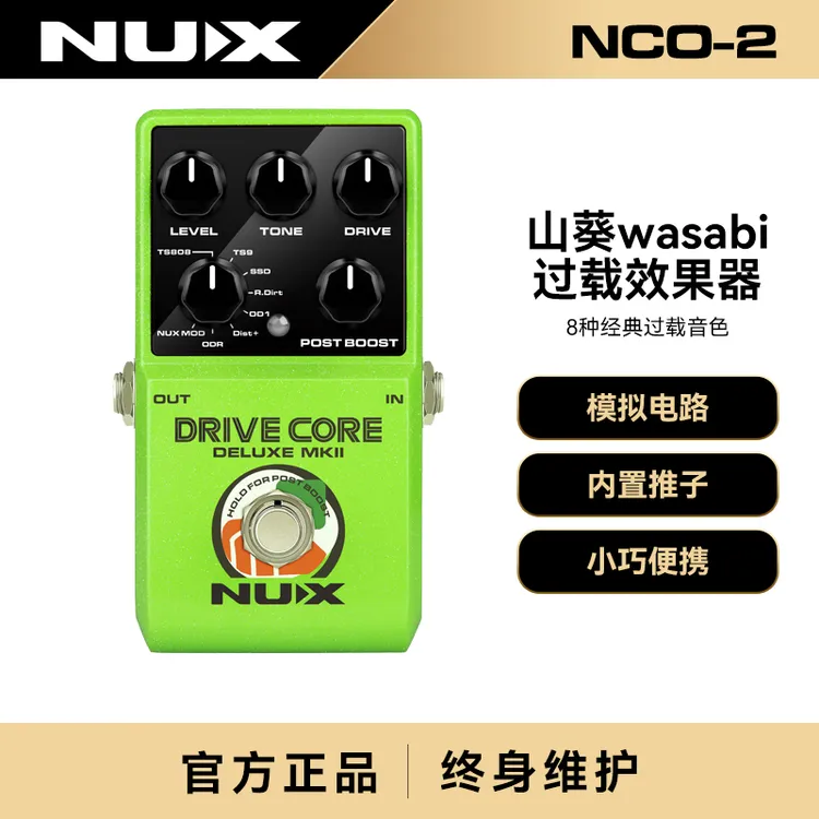 纽克斯（NUX）电吉他过载单块效果器模拟 Drive Core Deluxe MKII