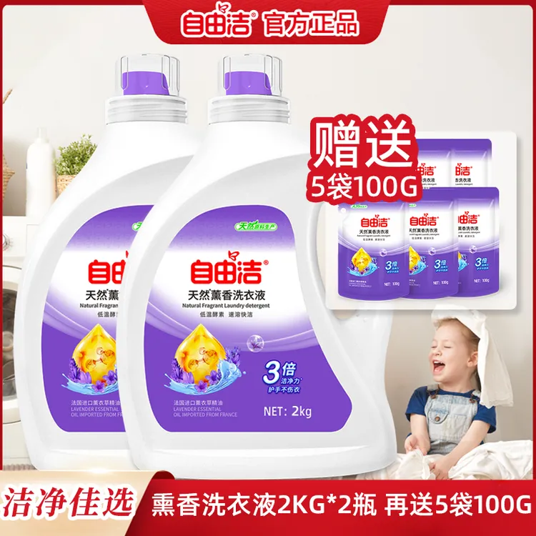 薰衣草洗衣液2KG瓶装持久留香抑菌去污深层洁净椰油酵素家庭实惠