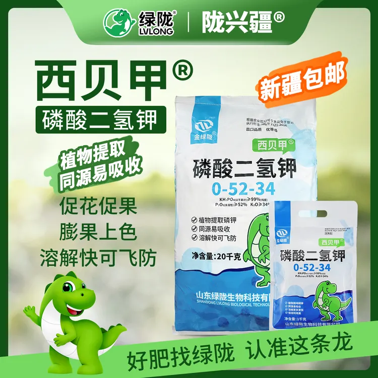 【全疆包邮】绿陇陇兴疆磷酸二氢钾高纯度速溶膨化飞防补磷钾叶面肥