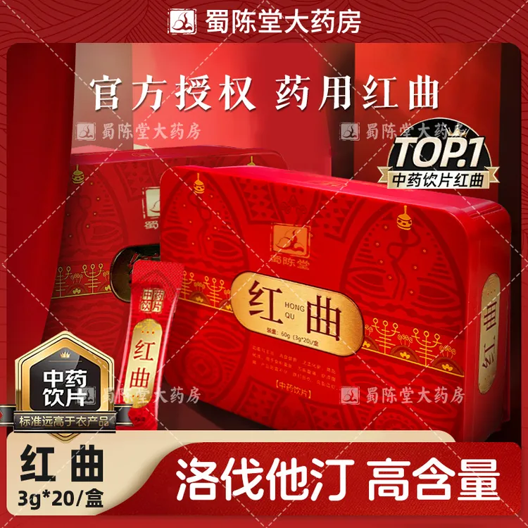 红曲降血脂蜀陈堂红曲红曲米小袋装代茶饮养生茶红曲米