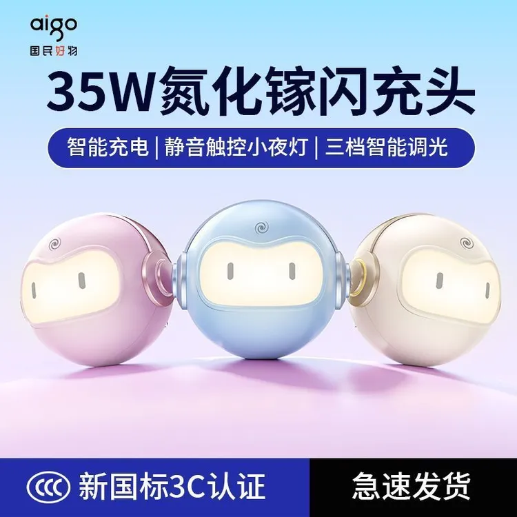 爱国者35W机器小宝氮化镓PD充电器适用苹果16/14/15/13快充充电头