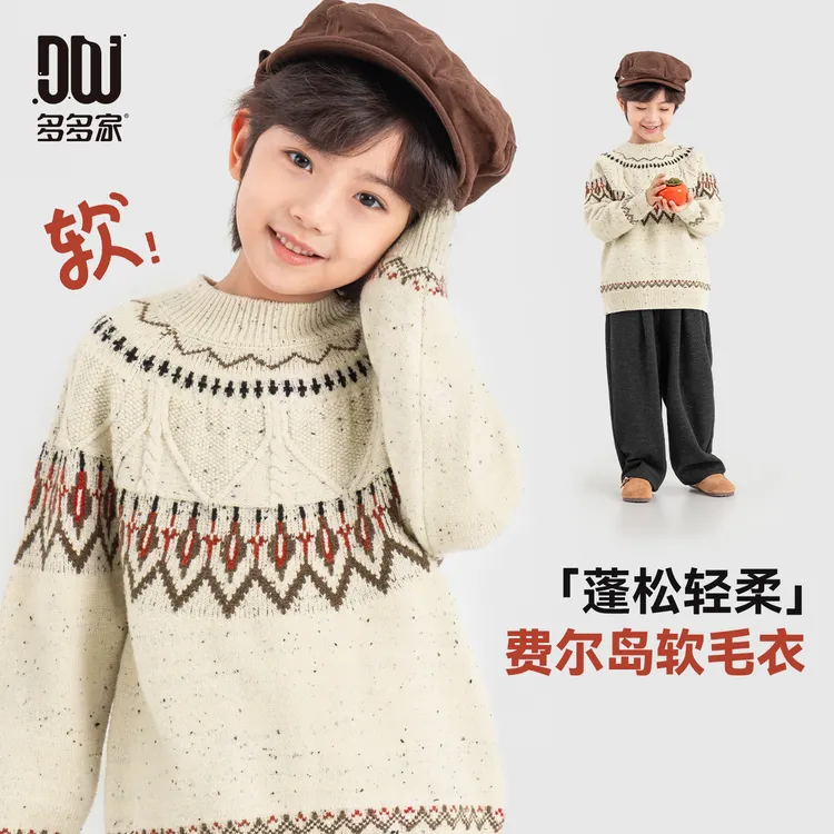 多多家11350【花纱.柔软】中大童冬季保暖耐磨复古提花套头线衫毛衣