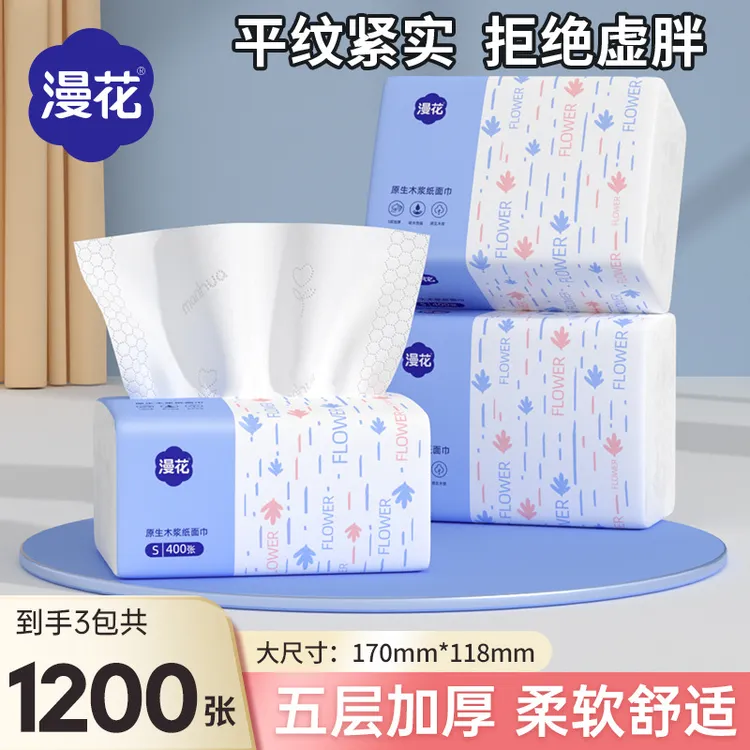 【漫花】抽纸400张/包五层加厚亲肤柔软无香味实惠装卫生纸餐巾纸