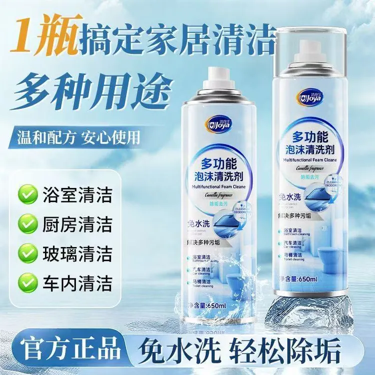洁宜佳强力多功能泡沫清洗剂细腻泡沫速除垢留香日常家居污渍清洁