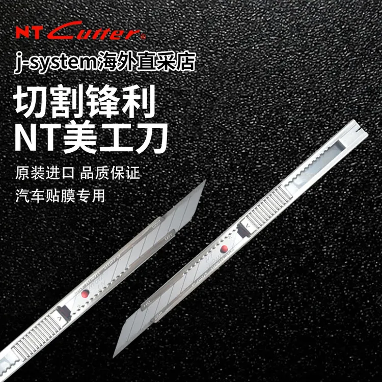 日本进口NT美工刀小刀30度切削刃小红点不锈钢刀身车膜便携 AD-2P