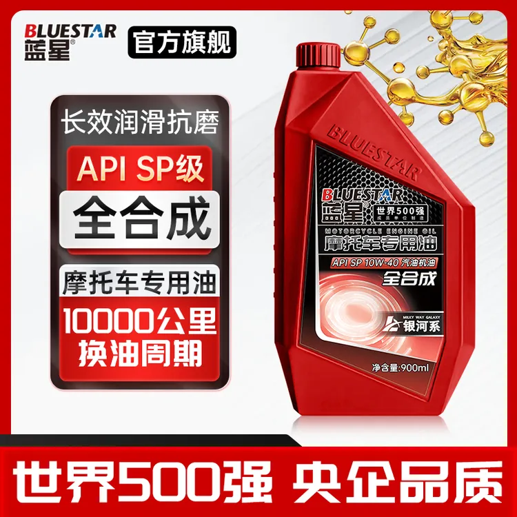 全合成SP型号摩托车机油踏板弯梁越野通用四季适用发动机润滑油