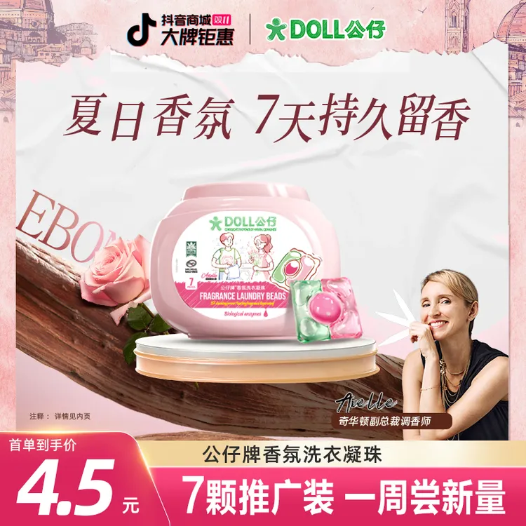 【福利品】DOLL公仔牌乌木玫瑰洗衣凝珠72小时持久留香洁净除菌