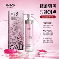 一抹白--白月光七重美白袪斑精华液s