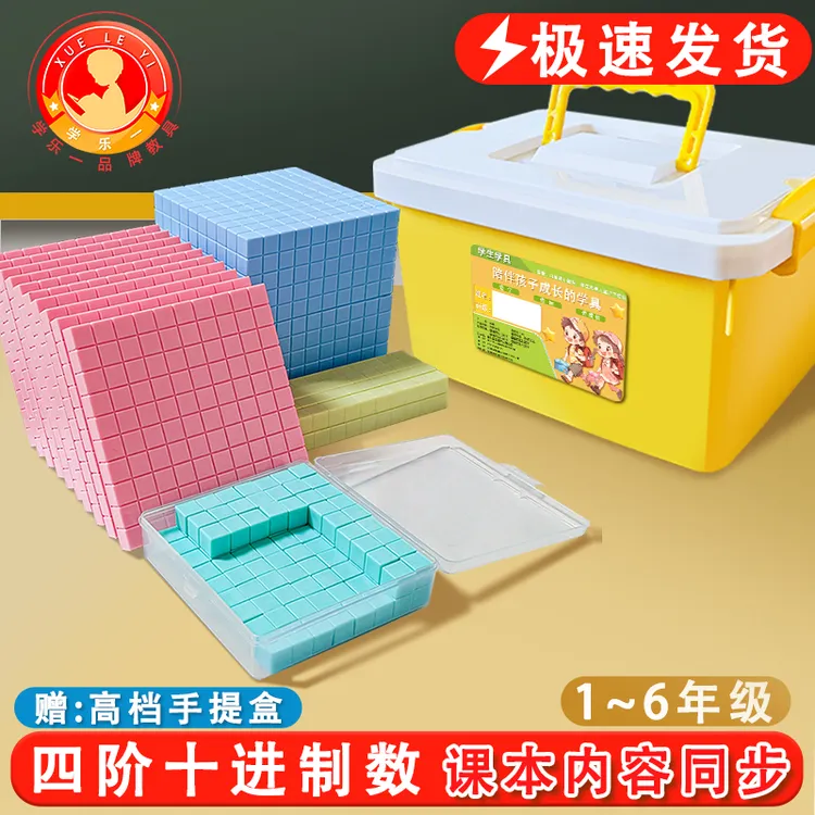 万以内数认识四阶十进制教具加减法小正方体1-6年级大数认识学具