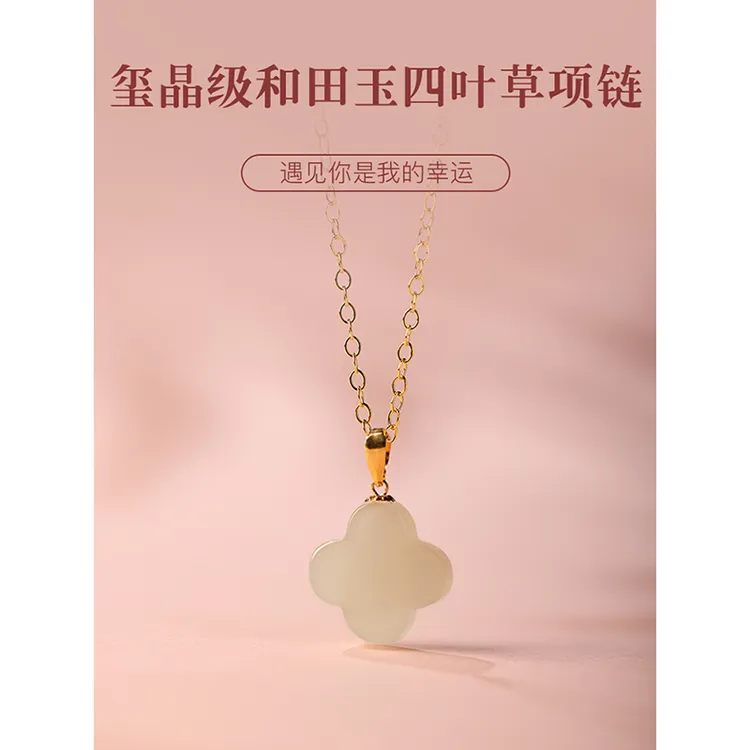 和田玉吊坠幸运四叶草项链纯银女生款生日实用走心礼品送女友礼物