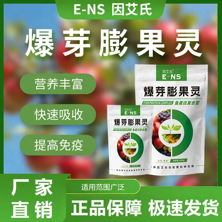 因艾氏爆芽膨果灵果蔬通用活土降解改善土壤生根壮苗颗粒微生物肥