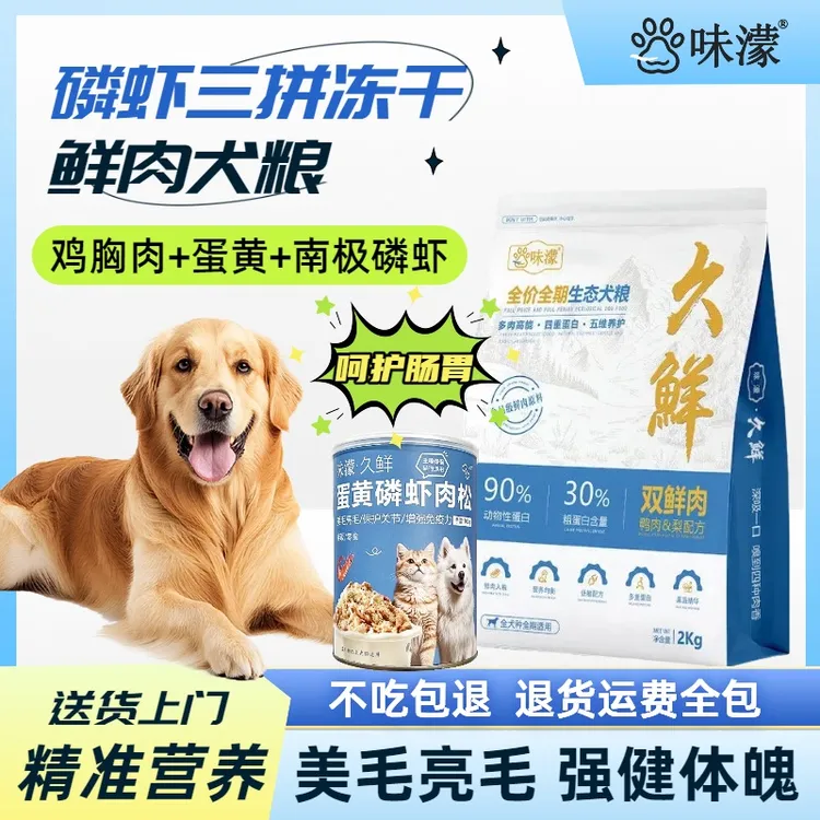 味濛【中大型犬冻干犬粮】蛋黄磷虾独立包装冻干鲜肉粮美毛强健体魄
