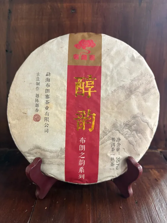 【2017年】醇韵357克饼