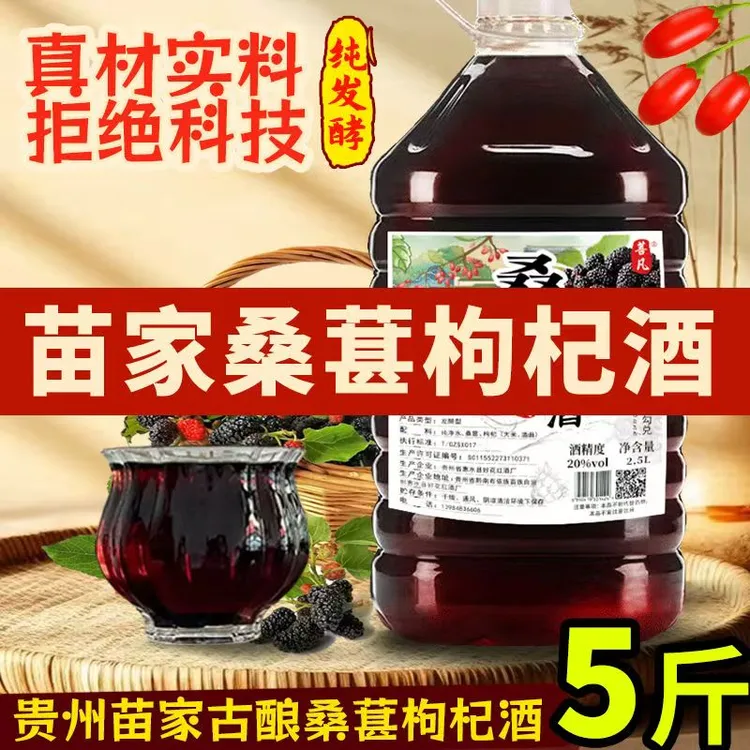 桑葚酒枸杞酒20度低度果味酒发酵型男女士桑葚果酒微醺桑葚酒