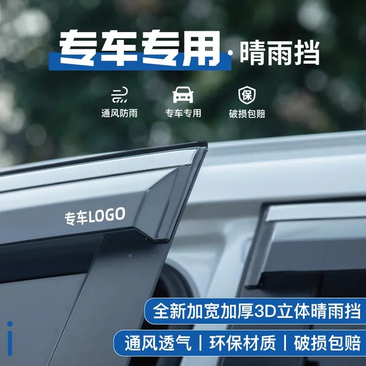 东风标致2008标志3008改装件4008用品5008配件508L汽车车窗晴雨挡