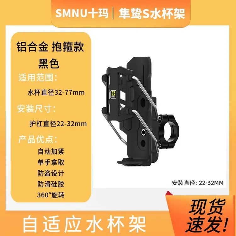 SMNU十玛隼鸷S自适应摩托车水杯架通用护杠水壶支架骑行改装配件