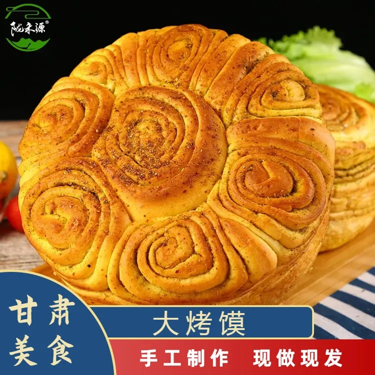 陇禾源大烤馍600g*1个装甘肃天水特产面点手工烤馍花卷馍现做现发