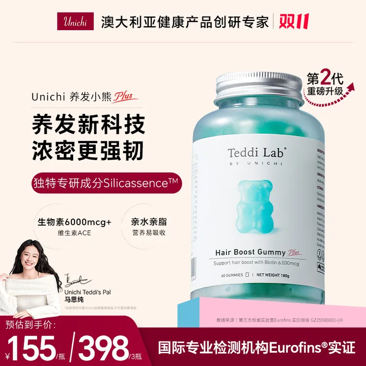 【马思纯同款】Unichi达人专属生物素小熊软糖2.0升级版teddilabTL