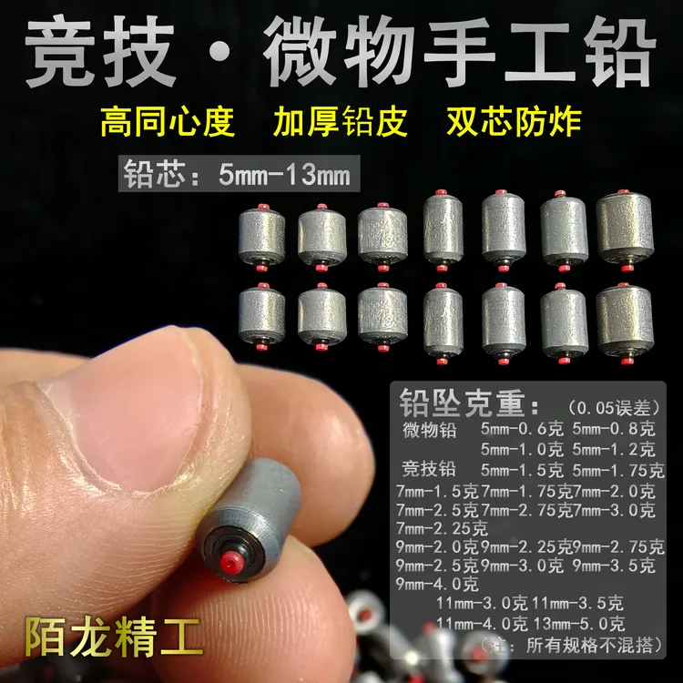 【老陌纯手工铅坠】加厚双芯手工铅坠防炸铅竞技微物成品快速铅配件