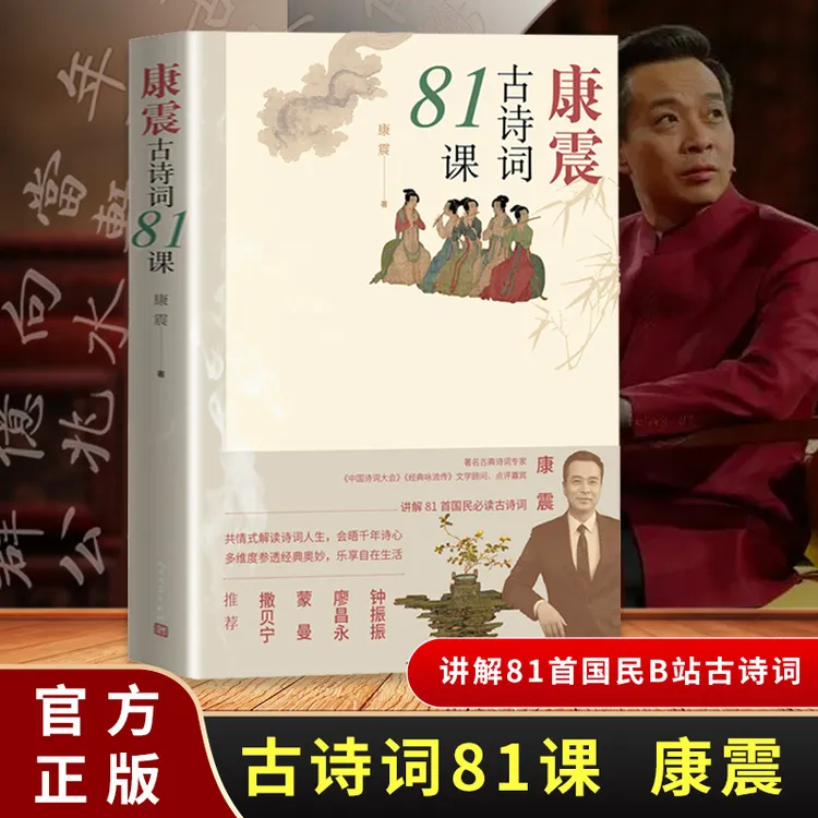 【流云】康震古诗词81课 小学生古诗词经典咏流传中华传统文化
