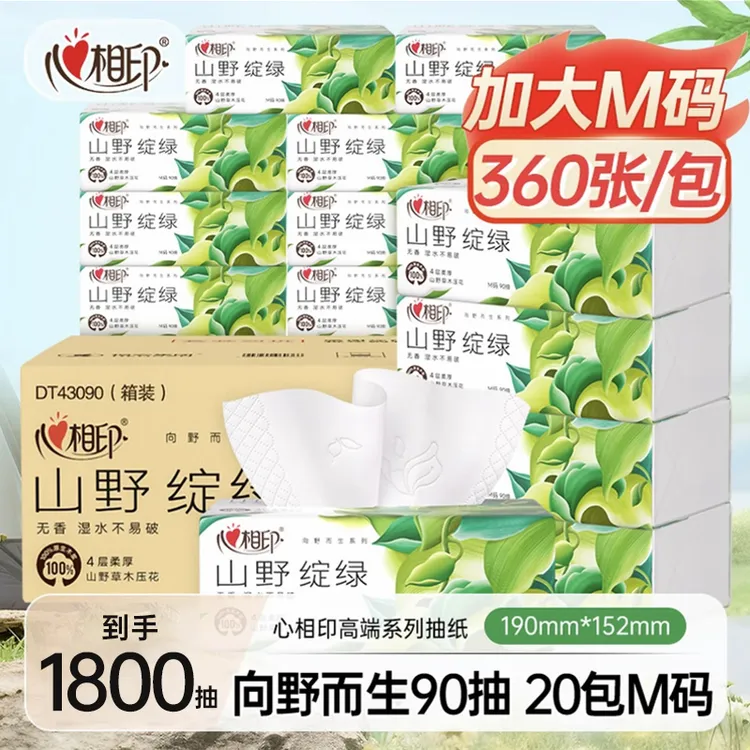 心相印【囤货装】山野绽绿无香抽纸高端系列90抽M码加厚餐巾纸立体