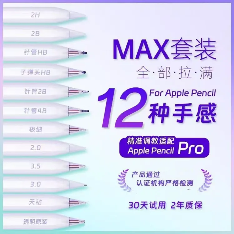 适用Applepencil笔尖针管苹果平替ipencil彩色ipad通用电容类纸膜