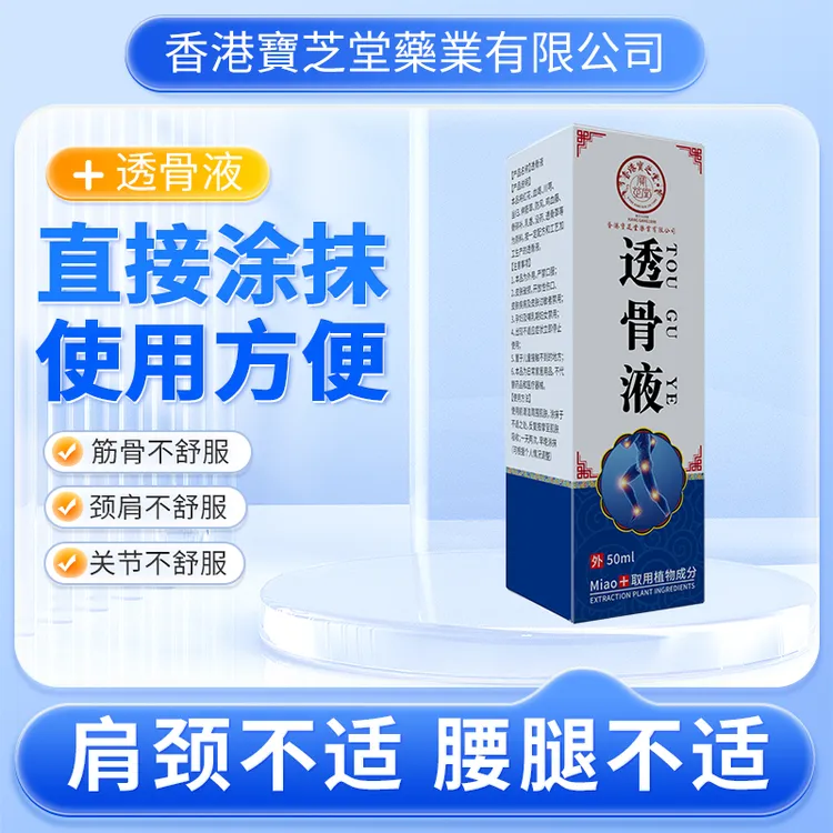 【到手三瓶】香港宝芝堂透骨液滚珠涂抹肩颈腰腿全身适用身体涂抹