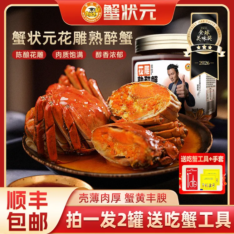 【买一赠一】蟹状元花雕熟醉蟹母蟹熟食即食腌制优质螃蟹即食解馋商品图