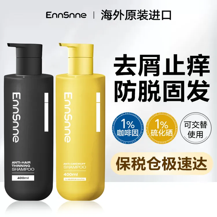 2瓶装进口洗发水二硫化硒去屑止痒防脱固发控油蓬松留香官方正品