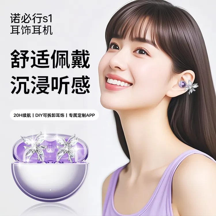 【精美耳饰】新款耳夹式无线蓝牙耳机智能APP多功能降噪定位防丢失