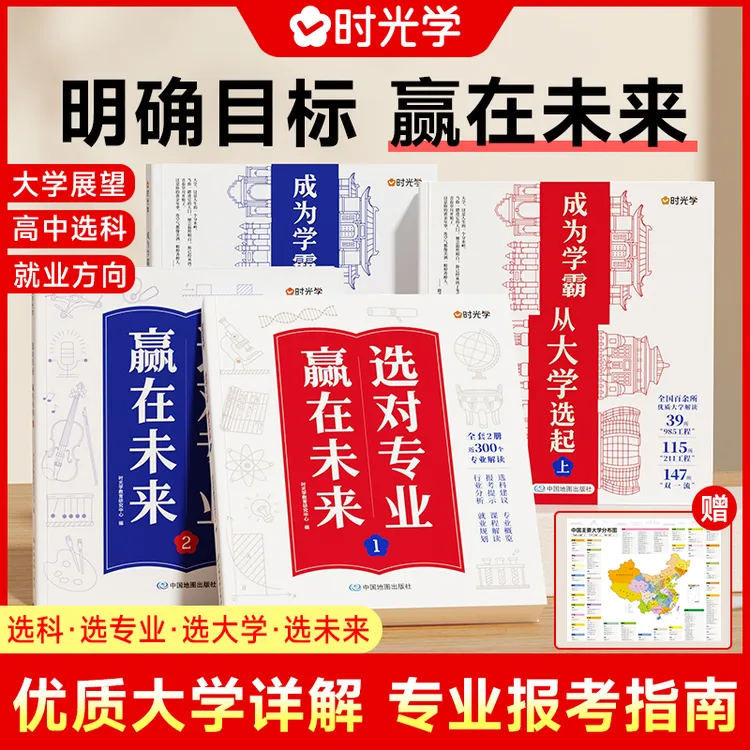 【时光学】选专业+选大学 大学城介绍高考填报志愿指导介绍南书籍商品图
