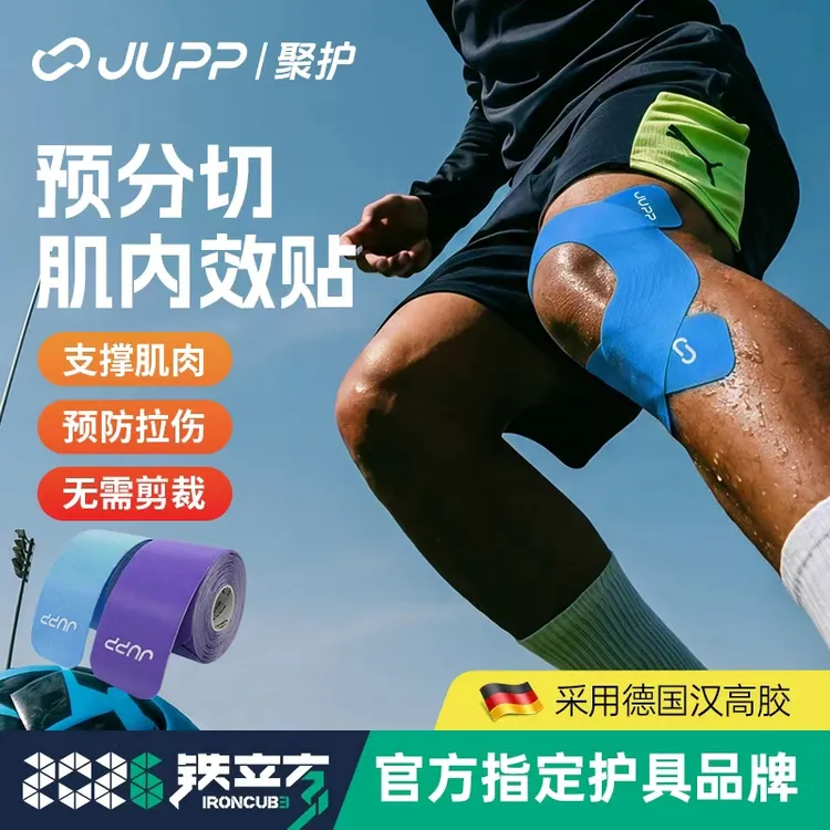 JUPP肌肉贴肌内效贴布跑步膝踝支撑运动绷带高弹透气不易过敏肌贴商品图
