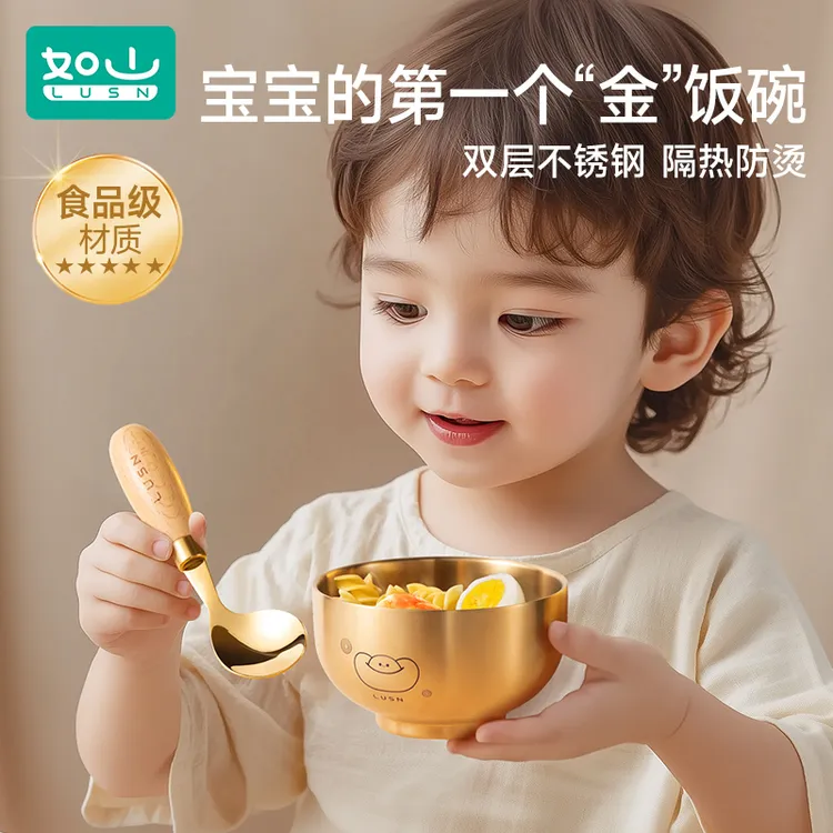 如山小“金”碗宝宝元宝辅食碗不锈钢吃饭训练儿童学食勺碗组合餐具