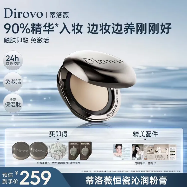 【小杨姐专属】蒂洛薇恒瓷沁润胶原粉膏控油持妆底妆养肤轻薄商品图