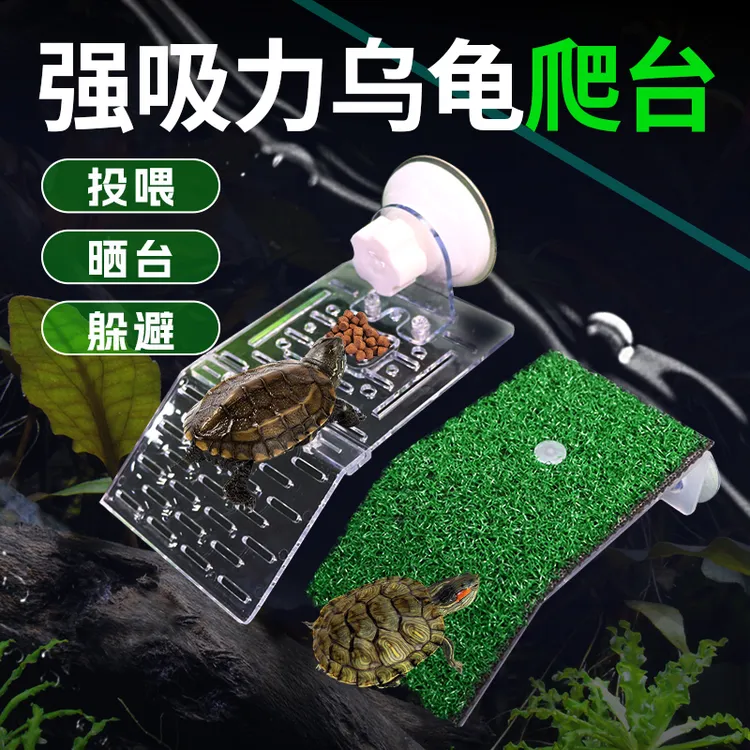 乌龟晒台爬台鱼缸龟缸爬坡亚克力吸盘高水位休息深水浮岛晒背浮台