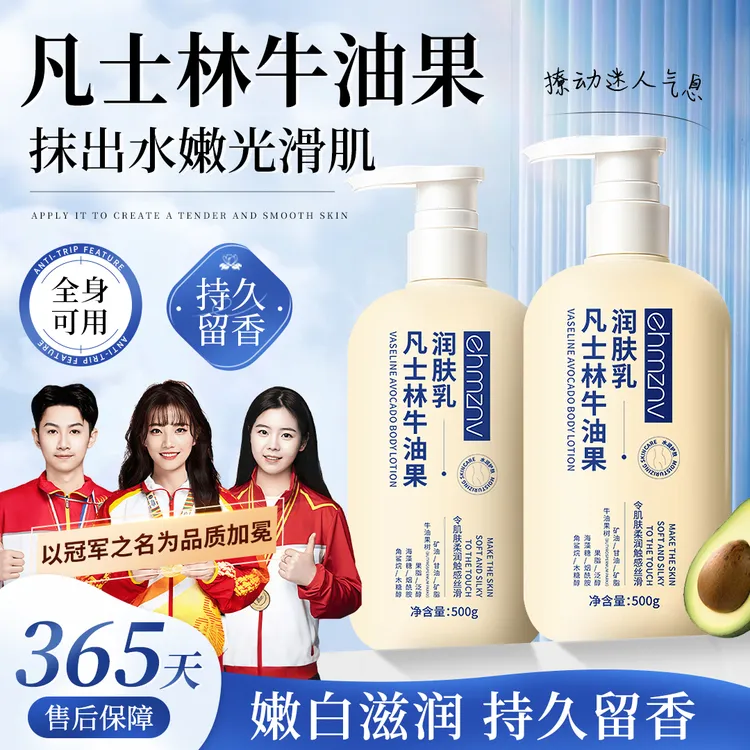 【央妈推荐】凡士林牛油果身体乳保湿滋润留香澡后起皮干燥补水女男