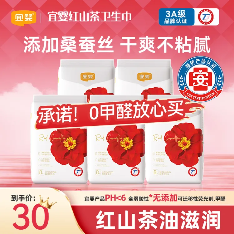 【主播推荐】宜婴卫生巾红山茶日用加长夜用透气蚕丝经期姨妈巾正品商品图