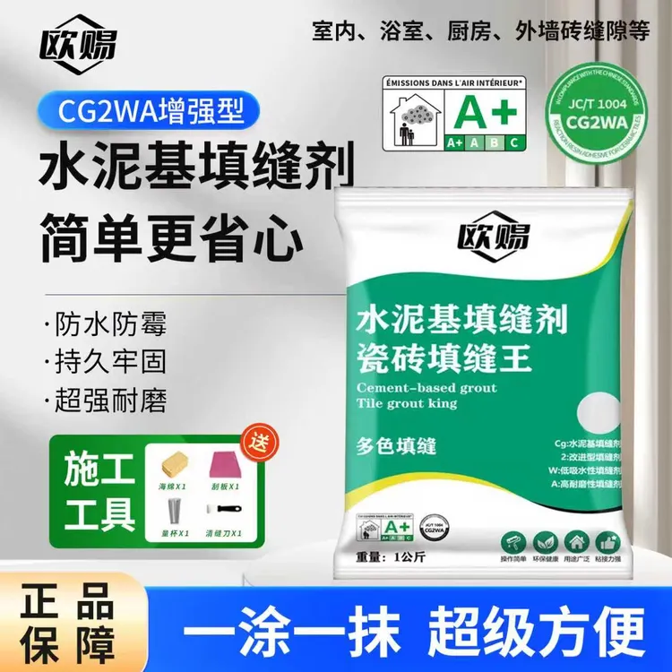欧赐水泥基填缝剂美缝剂瓷砖专用卫生间专用防水填缝剂CG2WA标准