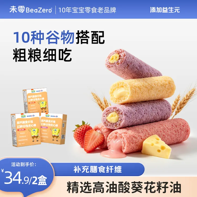 【未零】10种谷物夹心棒36g 儿童泡芙条营养零食小吃海绵宝宝草莓Z